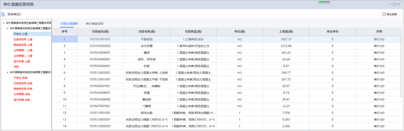 筑龙标事通清标