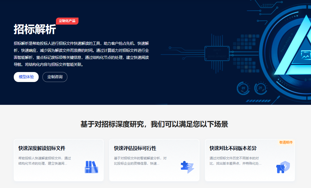 筑龙标事通招标解析