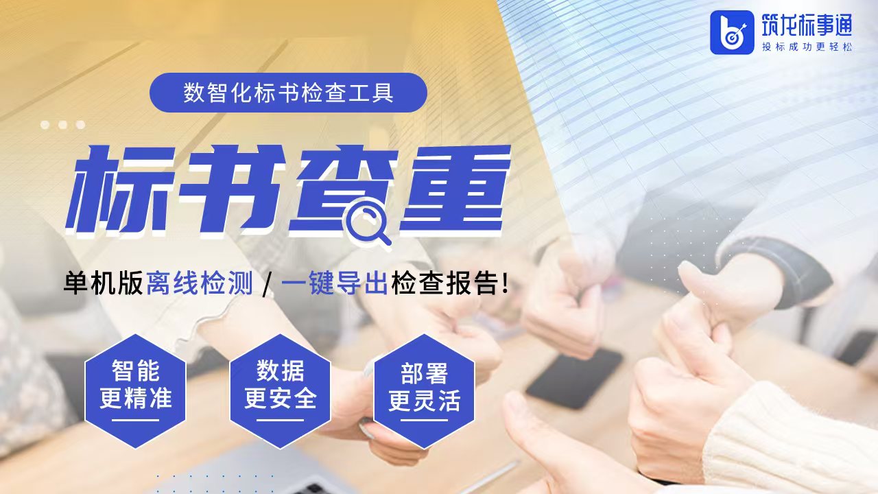 标书查重