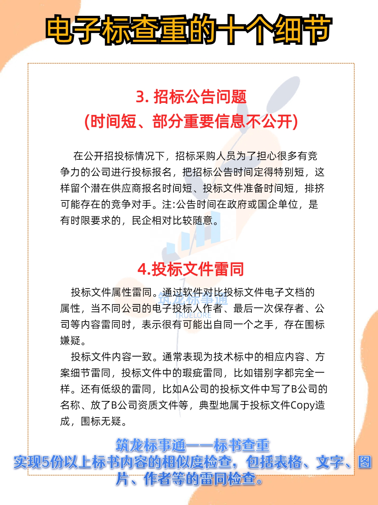 筑龙标事通