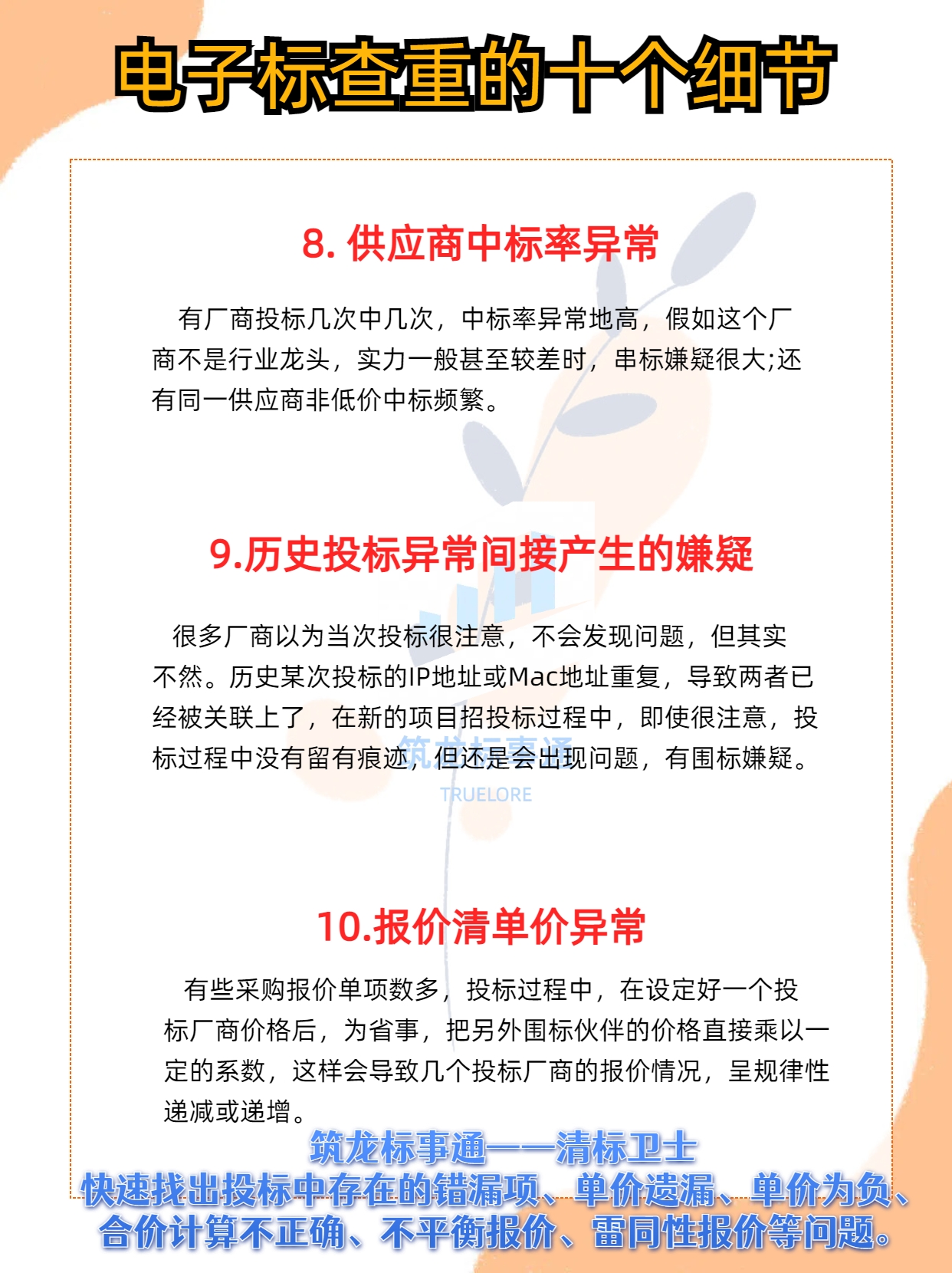 筑龙标事通
