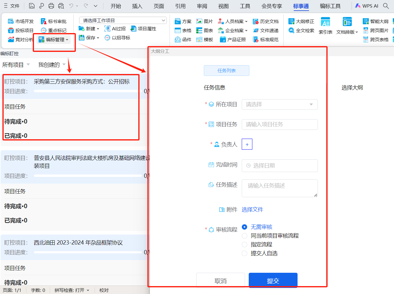 筑龙标事通快速编标