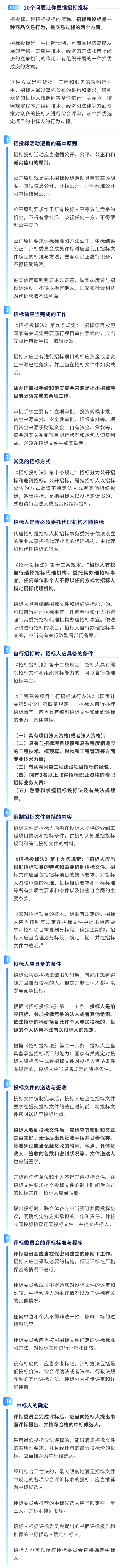 10个问题让你更懂招标投标