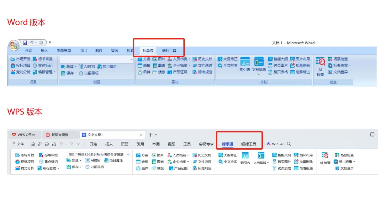 筑龙标事通【快速编标】基础功能介绍 | 第一期