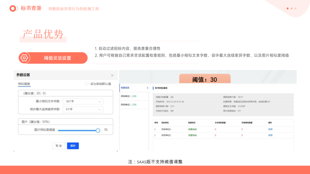 筑龙标事通标书查重