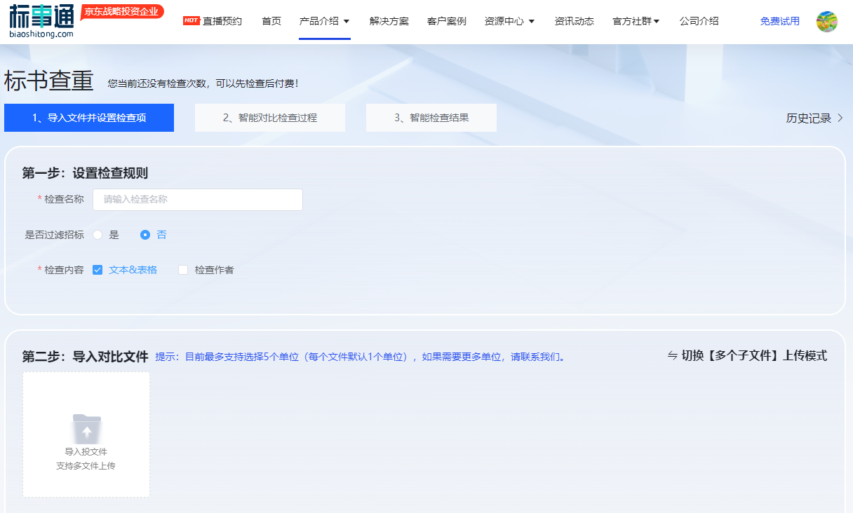 筑龙标事通标书查重