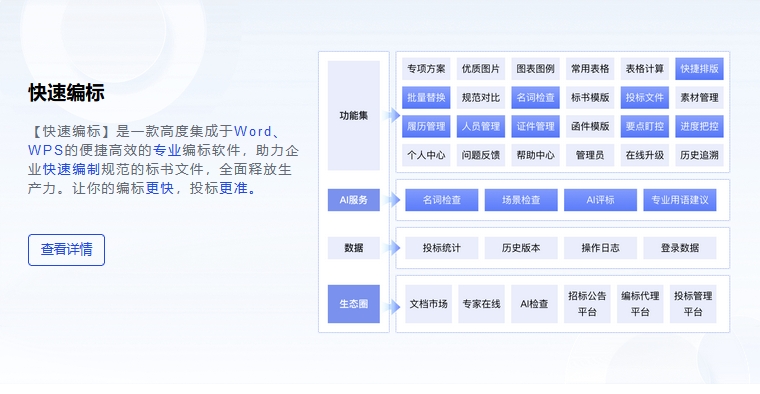 筑龙标事通快速编标