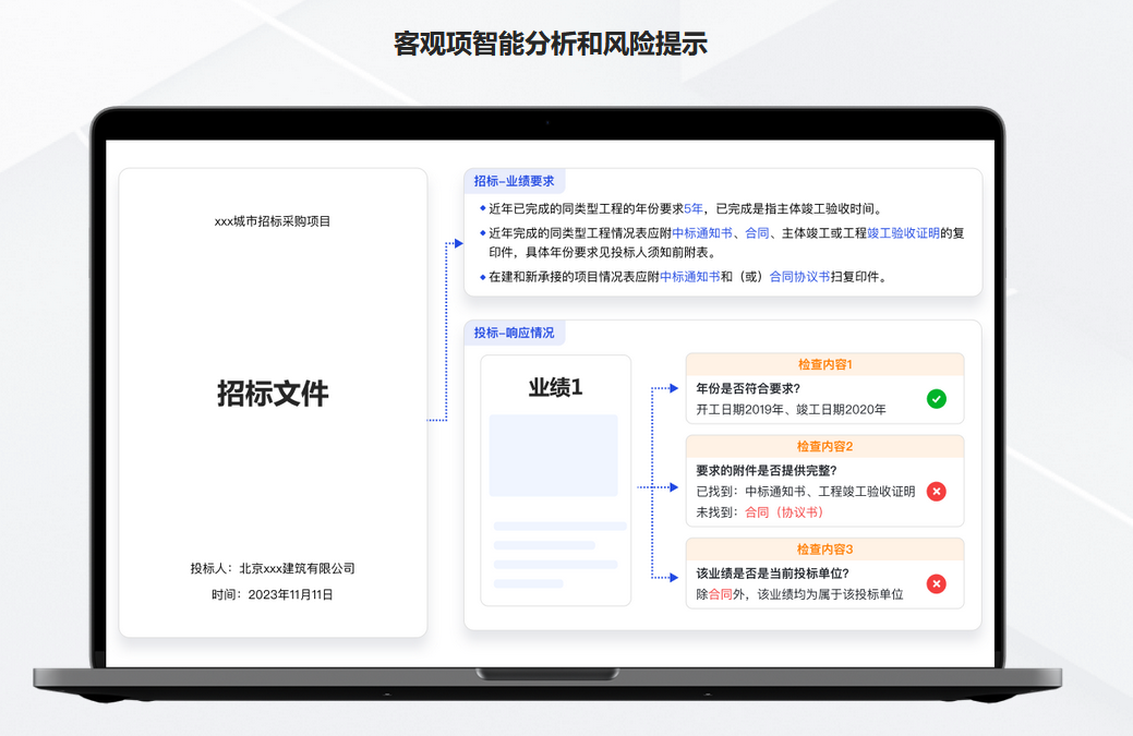 筑龙标事通投标检查