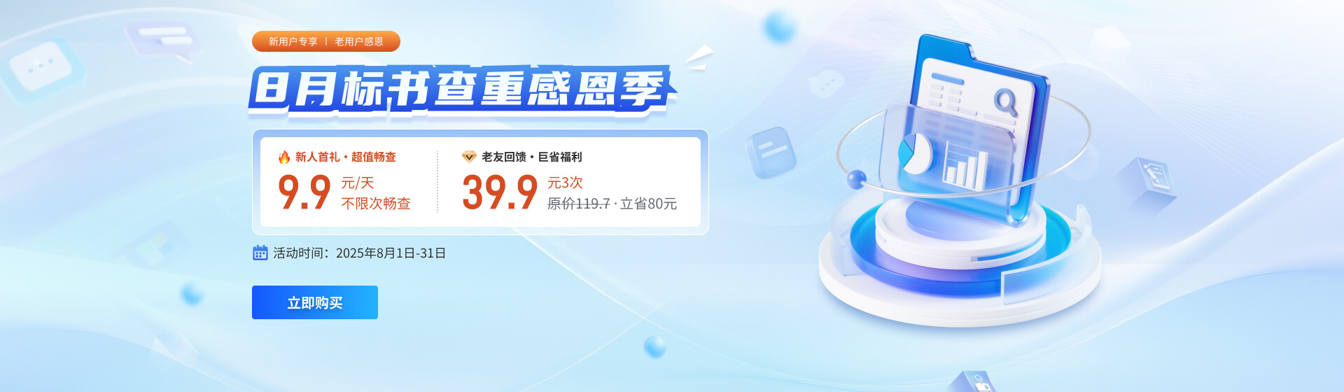2025年8月查重活动