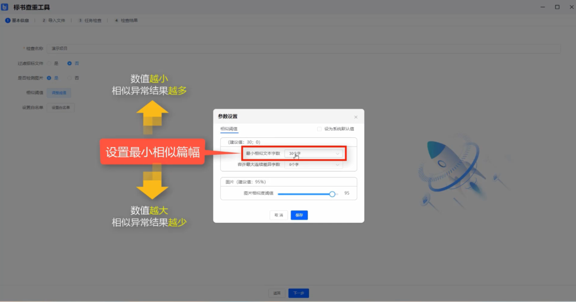 筑龙标事通标书查重