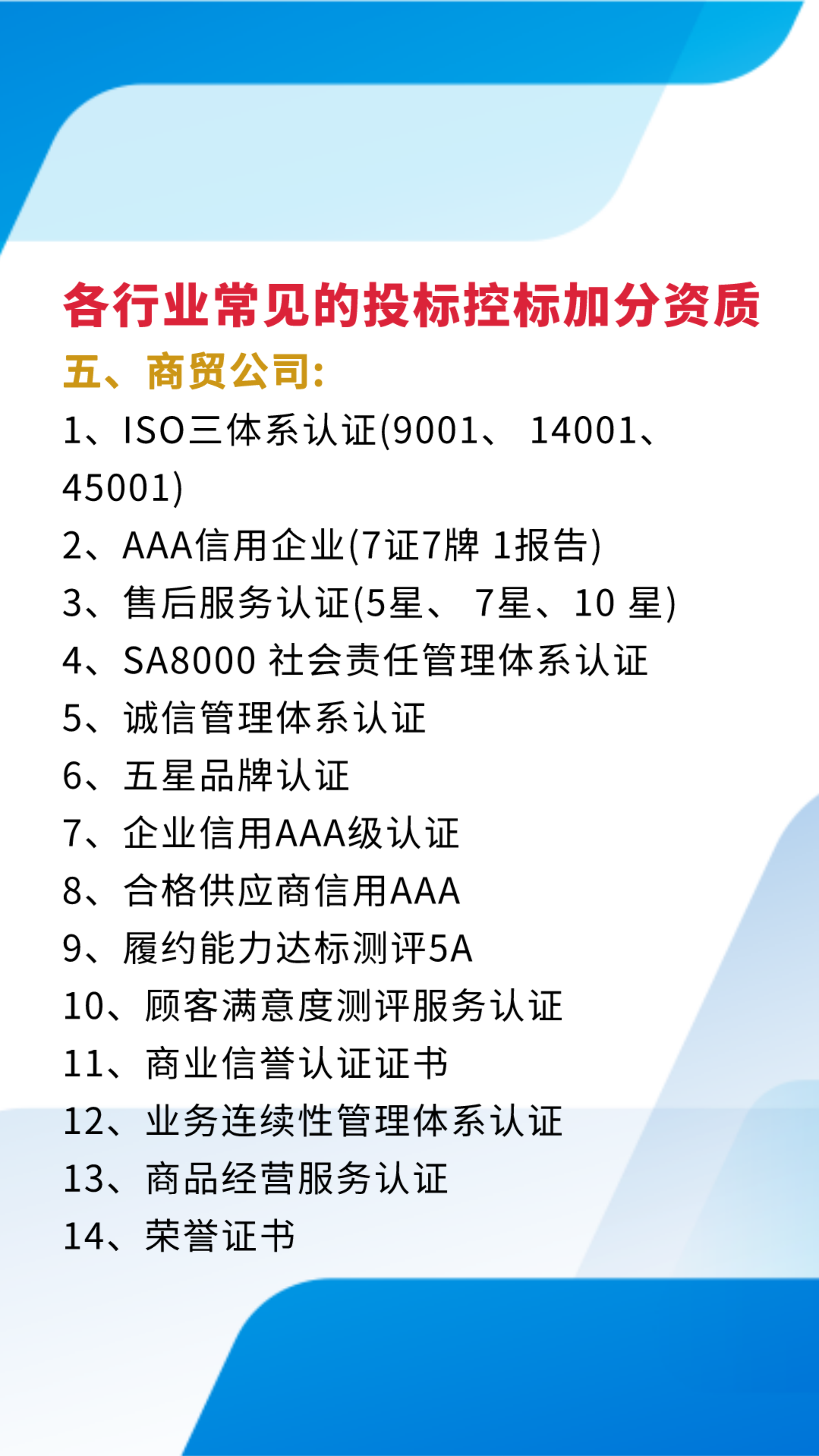 各行业常见的投标控标加分资质