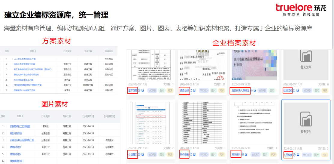 筑龙标事通快速编标