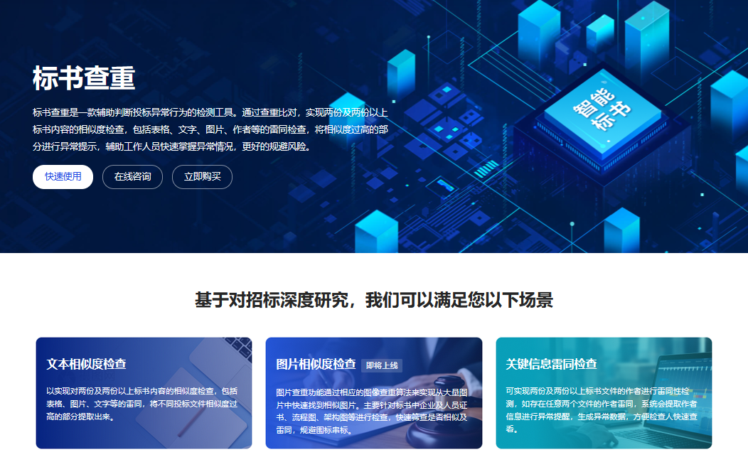 筑龙标事通标书查重