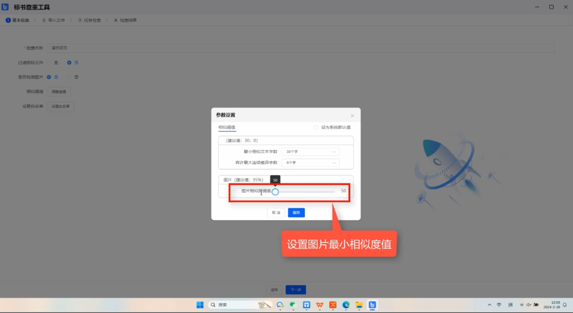 筑龙标事通标书查重