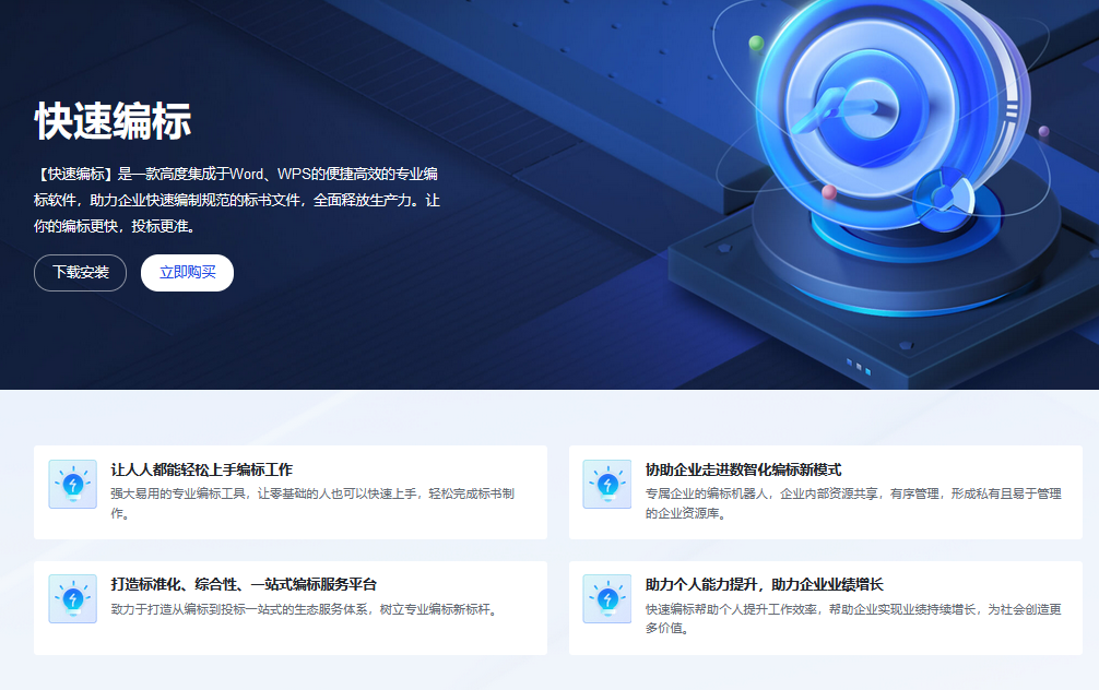 筑龙标事通快速编标