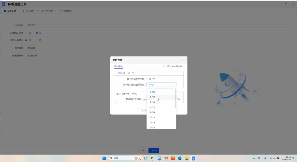 筑龙标事通标书查重