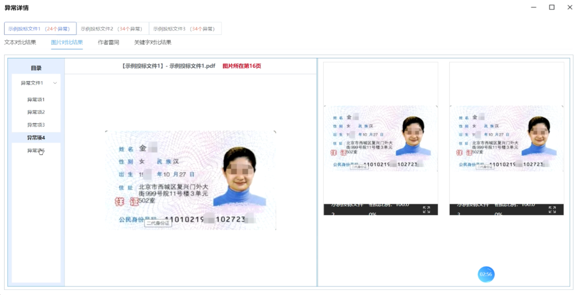 你的标书查重还停留在文字阶段吗？图片雷同已被实锤！
