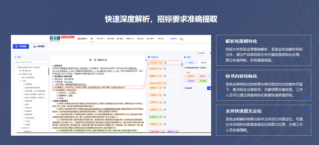 筑龙标事通招标解析